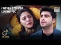 They Want To Be Together Again.. | Ain Ishq | One Love Turkish Drama Urdu Dubbed | UD21
