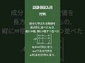 線形代数入門 - 行列