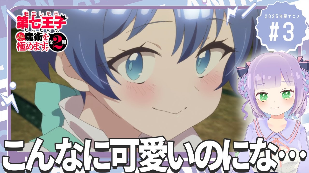 Simultaneous viewing] Watch with voice actor otaku! Episode 3 