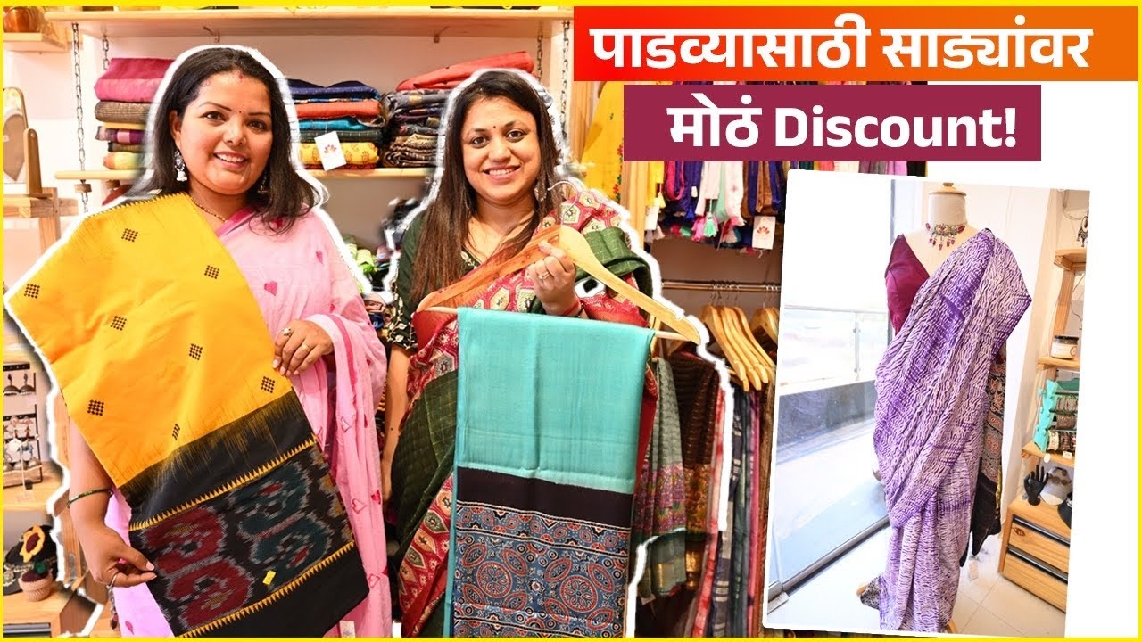 Gudi Padwa स्पेशल साड्यांवर मोठं डिस्काउंट! Mul Cotton, Modal Silk, Jari Sarees | Pune Shopping