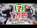 セブンイレブンで1万円分大食いしてみたら...