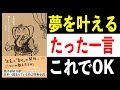 【９分解説】ごっついの教えたろか『夢をかなえるゾウ2』水野敬也【書評】