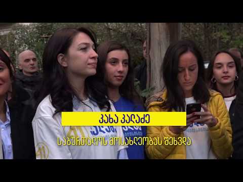 შეხვედრა საბურთალოს მოსახლეობასთან