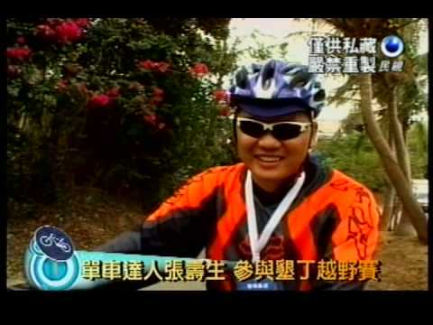 單車騎遇-單車身活&單車運動 雜誌總編輯 張壽生專訪part2