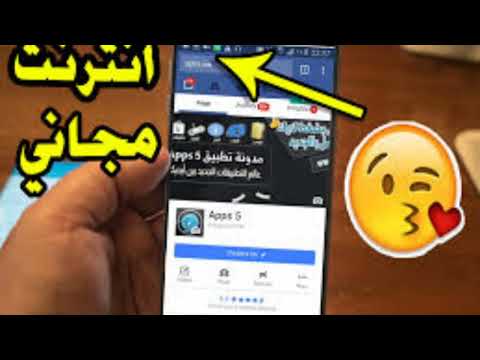 انترنت مجاني عبر تطبيق  بسرعه رائعه وبشكل مجاني