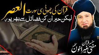 Quran Ki Choti Si Surat Al-Asar Liken Hiran Kun Fazail Say Bhar Por Rahamtv