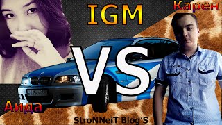 КАРЕН VS АИДА | ПРАВДА О КОНКУРСЕ IGM НА BMW M3 | ШОК