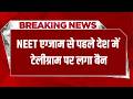 NEET एग्जाम से पहले देश में टेलीग्राम पर लगा बैन : ANB NEWS