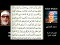 المنشاوى والحصرى(وَيَوْمَ الْقِيَامَةِ تَرَى الَّذِينَ كَذَبُوا عَلَى اللَّهِ وُجُوهُهُم مُّسْوَدَّة