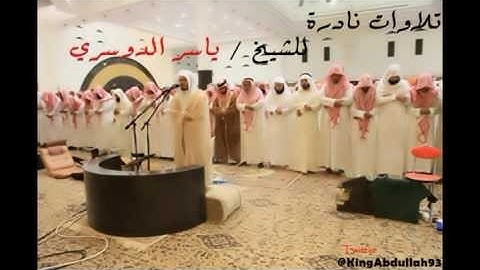 تلاوات نادرة للشيخ / ياسر الدوسري / سورة يوسف