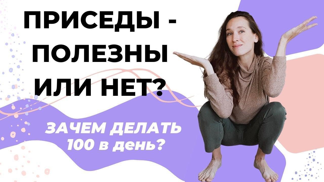 Правильная техника приседаний | Полезны ли приседы? 100 приседаний в ...