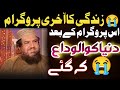             سید سلیمان کیلانی الوداع