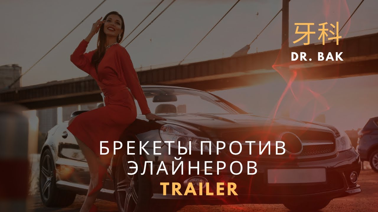 Выбор металлических брекетов vs прозрачных элайнеров: Что лучше для ...