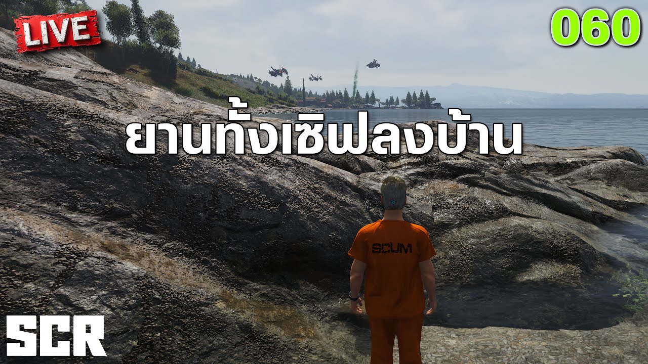 SCR-060 ยานทั้งเซิฟลงบ้าน