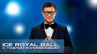 Филимонов & Ice Royal Ball  / The Code