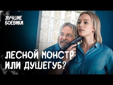 🌲💀 ЗВЕРЬ ВЕРНУЛСЯ! Кровавые следы ведут в лес… ДЕТЕКТИВЫ НОВИНКИ. ФИЛЬМ 2025. БОЕВИК