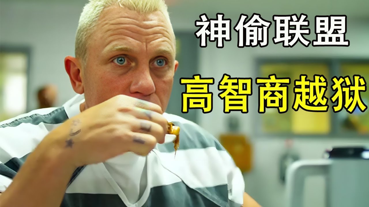 男人每天喝十斤水但他卻從來不去廁所，憑高智商越獄，成功盜走金庫#懸疑 #推理 #反轉#電影解說 #movie #驚悚 #film #美居#每日推薦