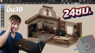 ลองปั้น 3D ให้สำเร็จใน 24 ชม.! Blender ครั้งแรก A d