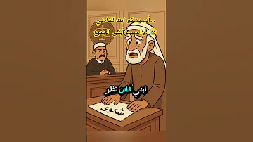 أب يشكو ابنه للقاضي والسبب أبكى الجميع قصة واقعية ستغير نظرتك لبر الوالدين تحفيز 