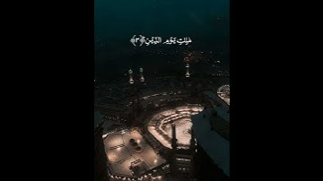 🌸سورة الفاتحة الشيخ ماهر المعيقلي 🌸#quran #قرآن #ماهر_المعيقلي #qurantilawat