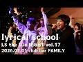 【4K】lyrical school - 2026.03.01 club bar FAMILY - LS the DJs NIGHT vol.17
