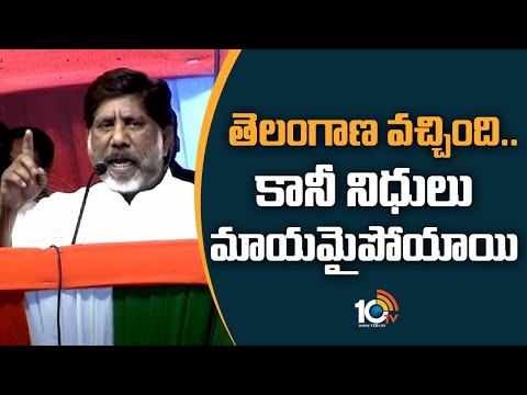 రాష్ట్రం వచ్చింది కానీ నిధులు మాయమయ్యాయి | CLP Leader Mallu Bhatti Vikramarka Comments On KCR |10TV