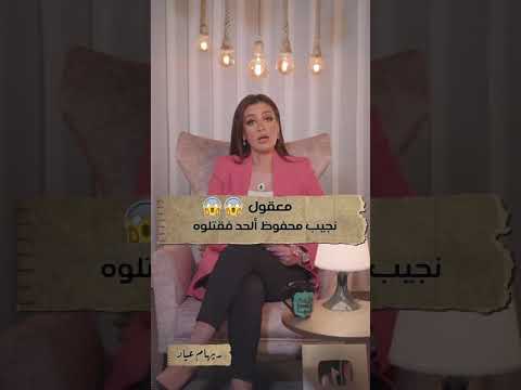 هل ألحد نجيب محفوظ في روايه اولاد حارتنا اشتركوا في القناه وشوفوا الحلقه كامله هناك