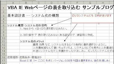 昔の動画です参考程度に.. VBA IE 表の取り込み 基本設計書 要求設計書 2009/03/16