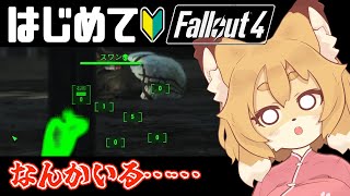 【Fallout4 #05】初見！ダイヤモンドシティで息子を探して…？【Vtuber／なずみちゃん】