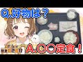 【狂気】好物がヤバい新人Vtuber!Vtuber一問一答自己紹介/Vtuber Q&A self introduction【天ノ譜ステラ/サウンドハウス公認Vtuber】