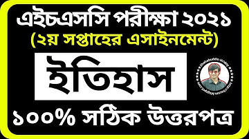 HSC 2021 History Assignment 2nd Week || ইতিহাস এসাইনমেন্ট এইচএসসি ২০২১ || Humanities assignment