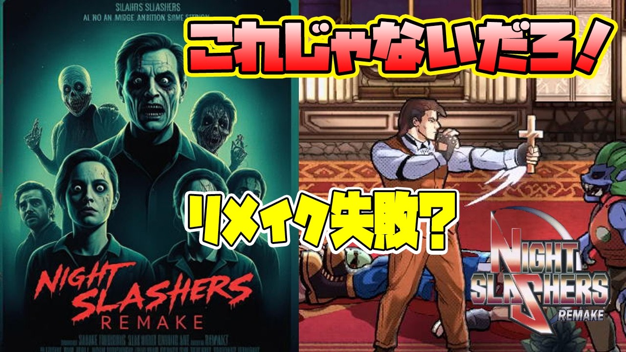解説動画】どうなの？データイースト名作ベルトアクション復活