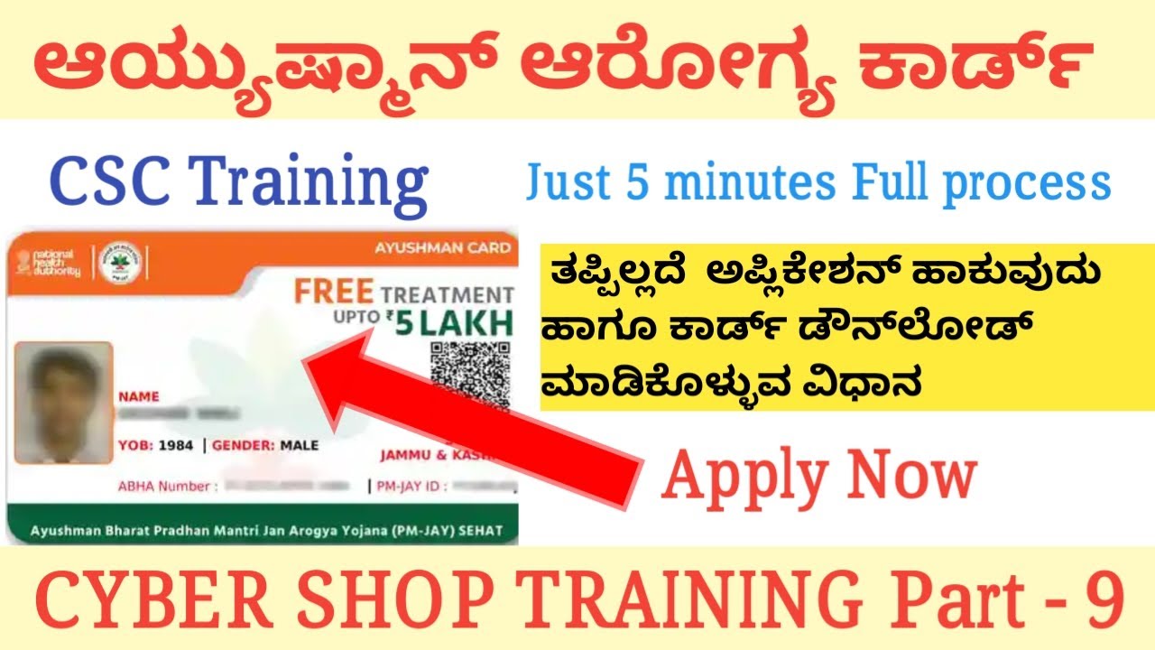 ayushman card apply online kannada | ayushman card apply online kannada in mobile
