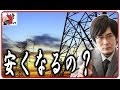 三橋貴明さん「電力自由化の仕組みと課題、メリット。ホントに安くなるの？」2016年3月30日-侍News