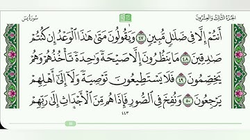 سورة يس - تلاوة هادئة بصوت القارئ / عبدالله عبدل الحسني - برواية حفص عن عاصم Surah YaSin - Quran