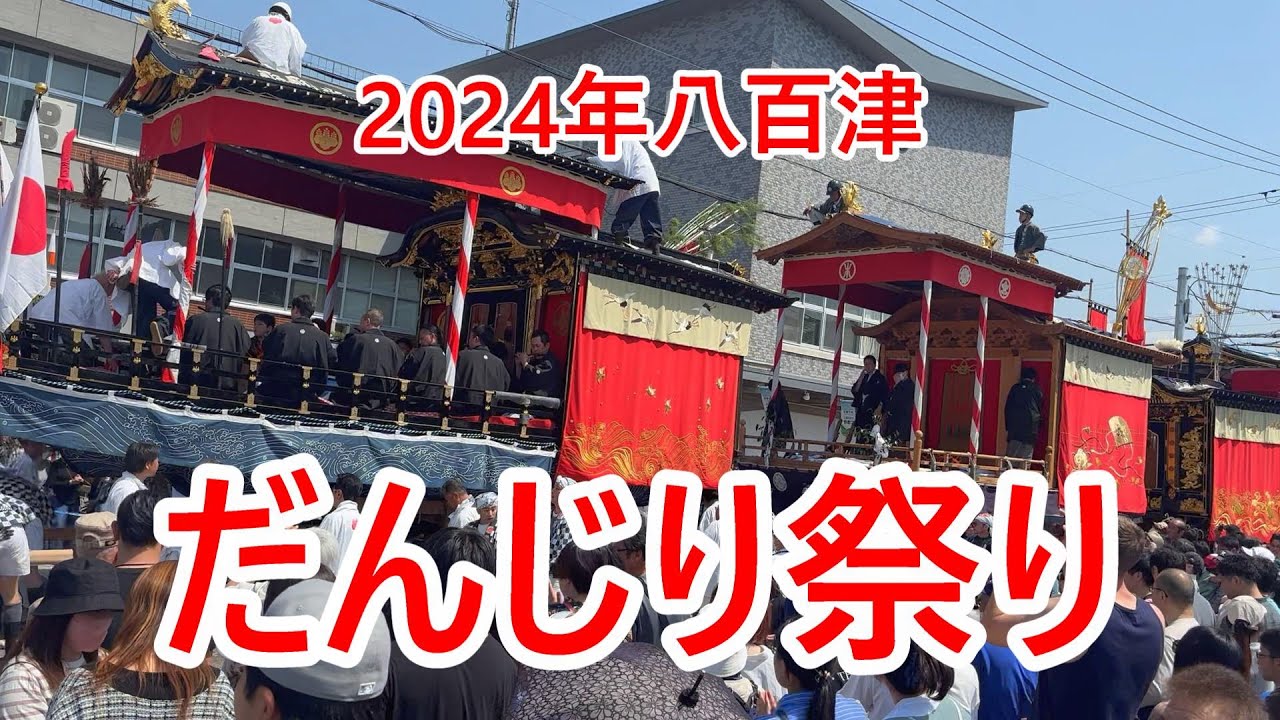 だんじり祭り  2024年八百津祭り