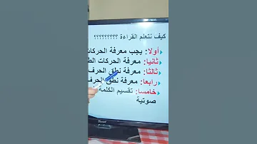 تعلم القراءة في خمس خطوات 