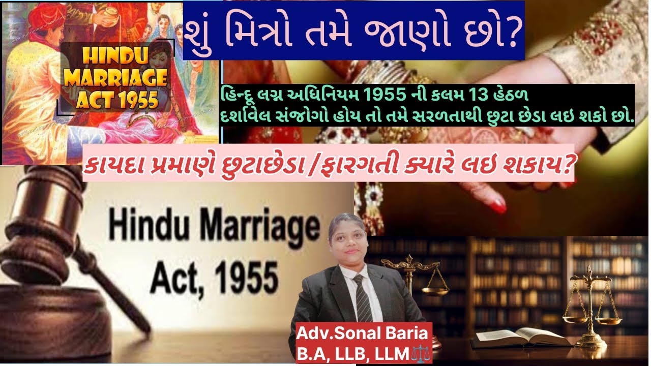 કાયદા પ્રમાણે છુટાછેડા અથવા ફારગતી ક્યારે લઇ શકાય? 