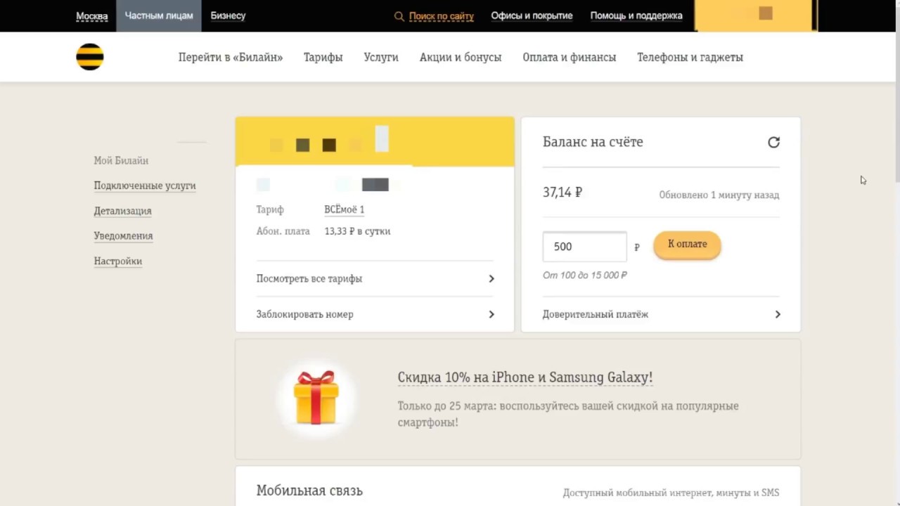 Интернет смс на телефон билайн. Минуты на гигабайты Билайн. Перевести минуты на интернет на Билайн. Билайн личный кабинет. Билайн гигабайты перевести минуты.