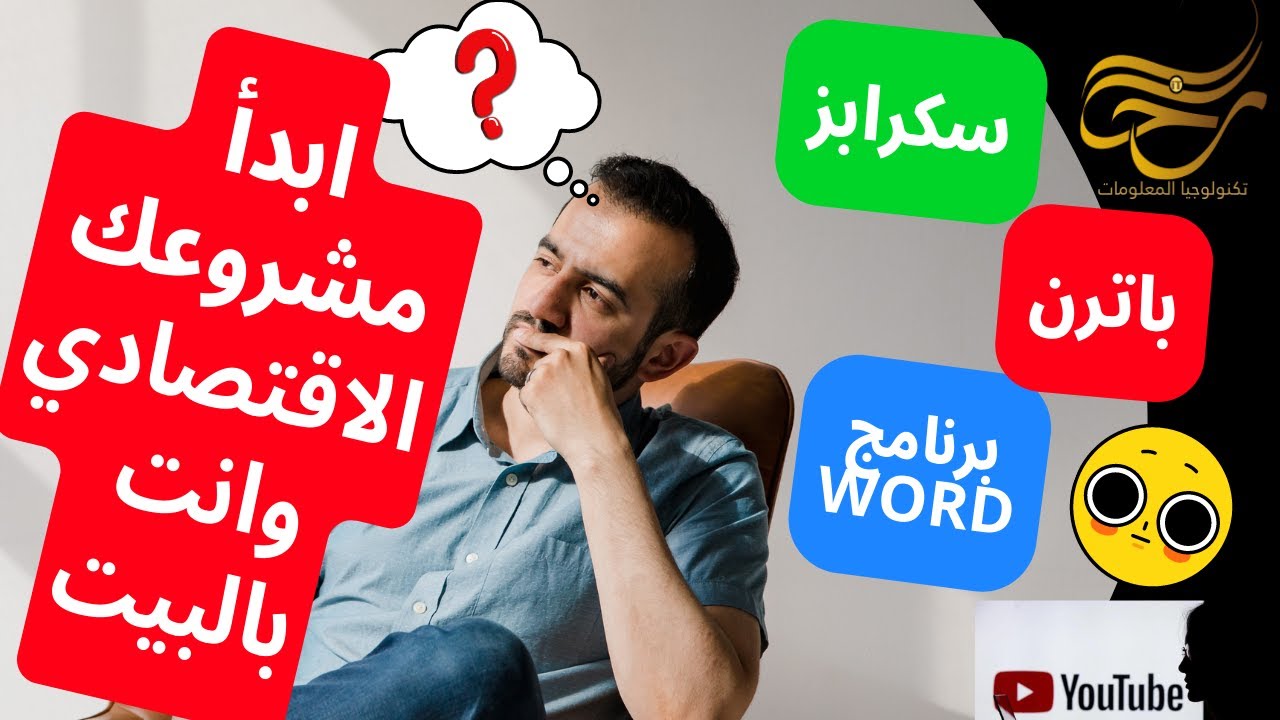 كيف تصمم ستيكرات صور البتات عن طريق برنامج Microsoft Word - YouTube