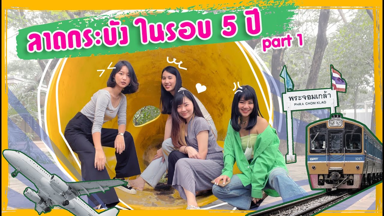 ลาดกระบังมีอะไร พาเปิดประสบการณ์(อดีต)เด็กหอ | EP.1 (1/2) | [The Girlster]