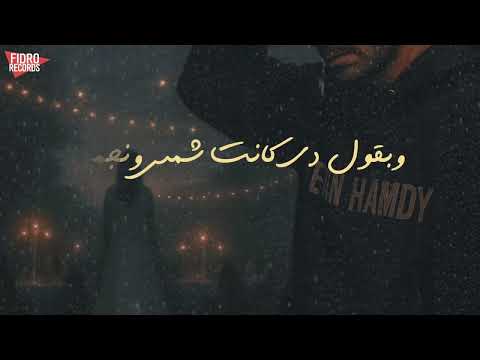 بقينا اتنين ابن حمدي 2 2  