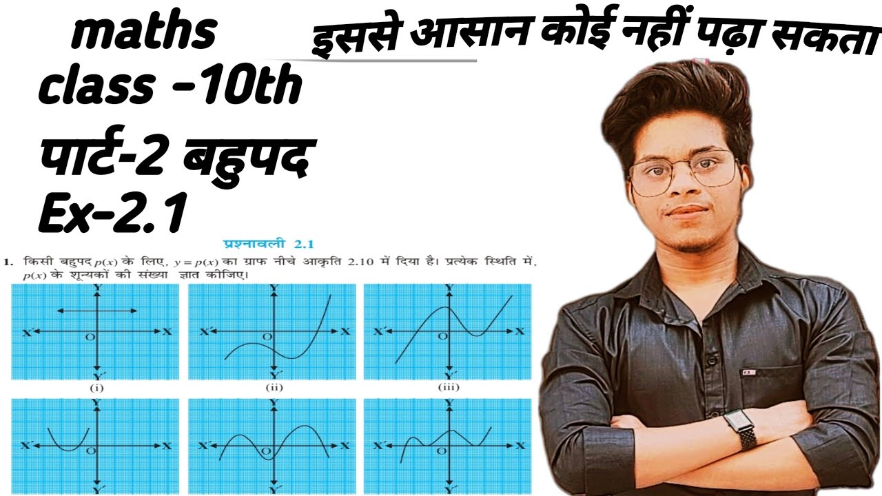 class-10th,ch-2(बहुपद) awneesh kumar study point - YouTube