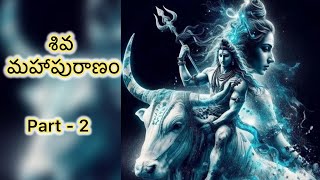 శివ మహాపురాణం Part-2 #shivamahapuran #shivamahapuranam #chaganti #chagantikoteswararao #ayodhya