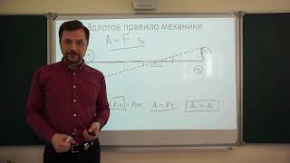 картинка: Золотое правило механики. Физика, 7 класс.