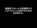 編集者でタレントの箕輪厚介さんがフラッシュの発行元の光文社を訴える。