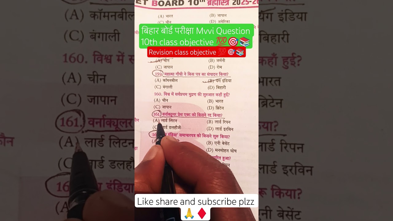 Bihar Board 10th Exam 2026😱| MVVI Questions100% 