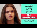 انگلیسی با فیلم به سبک زبان وایب آموزش مکالمه طبیعی گرامر تلفظ لیسنینگ 