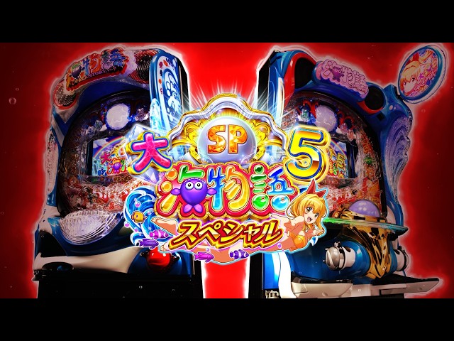 WebCM] e/P Great Sea Story 5 Special 