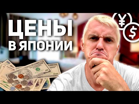 Стоимость жизни в ЯПОНИИ | Сколько я трачу